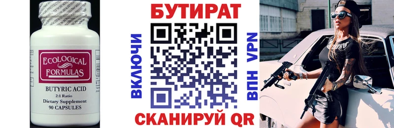 БУТИРАТ буратино Гремячинск